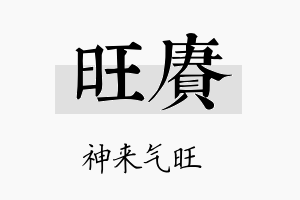 旺赓名字的寓意及含义