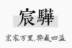 宸骅名字的寓意及含义