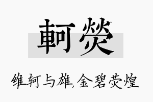 轲荧名字的寓意及含义