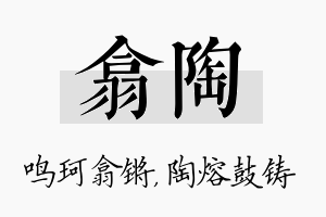 翕陶名字的寓意及含义