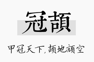 冠颉名字的寓意及含义