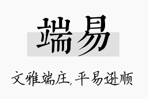 端易名字的寓意及含义