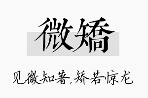 微矫名字的寓意及含义