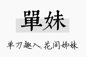 单妹名字的寓意及含义