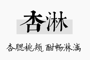 杏淋名字的寓意及含义