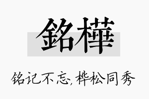 铭桦名字的寓意及含义