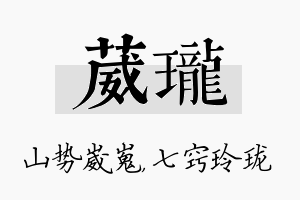 葳珑名字的寓意及含义