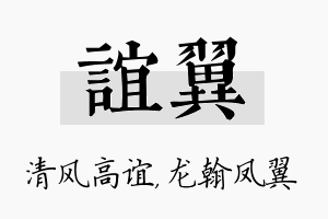 谊翼名字的寓意及含义