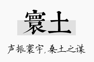 寰土名字的寓意及含义