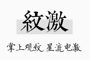 纹激名字的寓意及含义