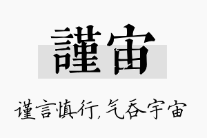 谨宙名字的寓意及含义