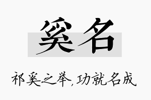 奚名名字的寓意及含义