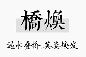 桥焕名字的寓意及含义