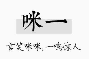 咪一名字的寓意及含义