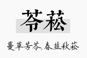 苓菘名字的寓意及含义