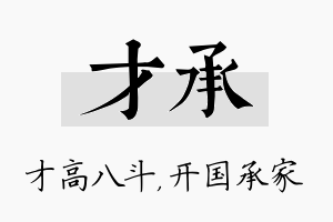 才承名字的寓意及含义