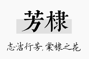 芳棣名字的寓意及含义