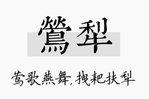 莺犁名字的寓意及含义