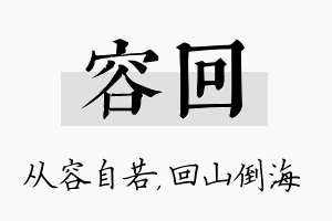 容回名字的寓意及含义