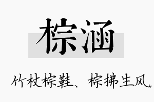 棕涵名字的寓意及含义