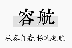 容航名字的寓意及含义