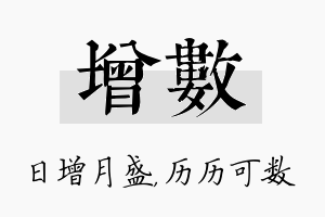 增数名字的寓意及含义