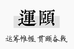 运颐名字的寓意及含义