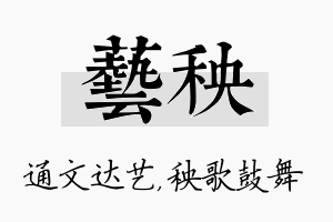 艺秧名字的寓意及含义