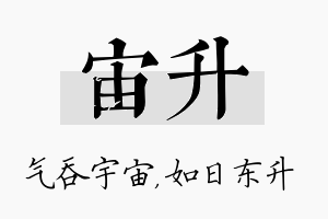 宙升名字的寓意及含义