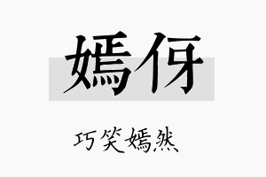 嫣伢名字的寓意及含义