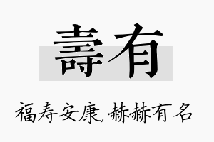 寿有名字的寓意及含义