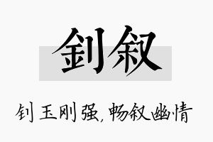 钊叙名字的寓意及含义