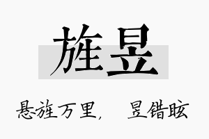 旌昱名字的寓意及含义