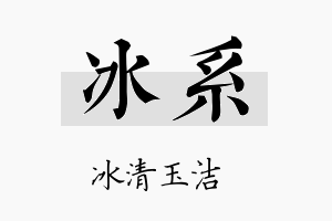 冰系名字的寓意及含义