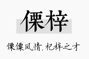 傈梓名字的寓意及含义