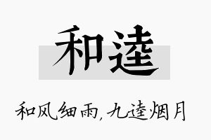 和逵名字的寓意及含义