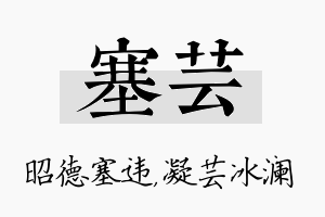 塞芸名字的寓意及含义