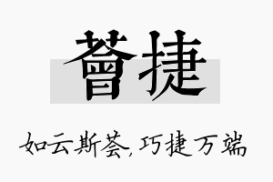 荟捷名字的寓意及含义