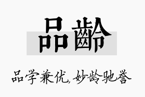 品龄名字的寓意及含义