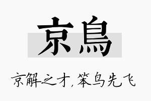 京鸟名字的寓意及含义