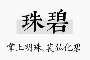 珠碧名字的寓意及含义