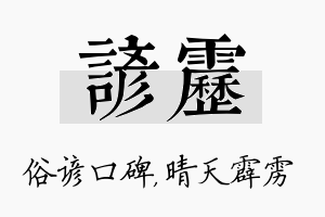 谚雳名字的寓意及含义