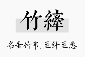 竹纤名字的寓意及含义