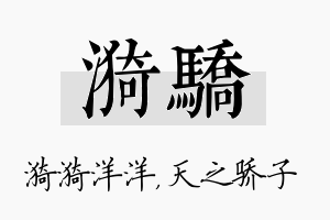 漪骄名字的寓意及含义