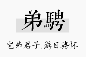 弟骋名字的寓意及含义