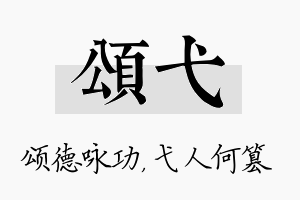 颂弋名字的寓意及含义