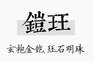 铠珏名字的寓意及含义