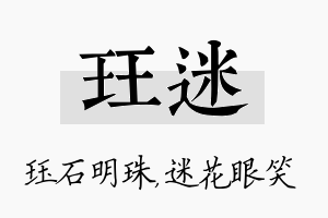 珏迷名字的寓意及含义