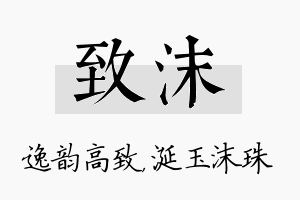 致沫名字的寓意及含义