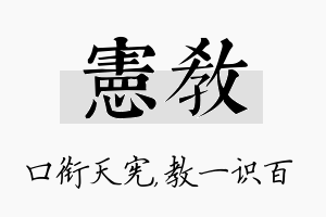 宪教名字的寓意及含义